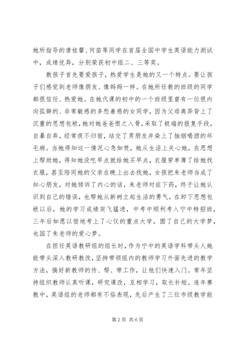 优秀教研员先进事迹.docx