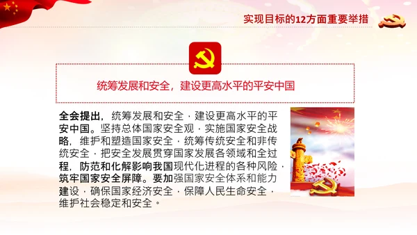 学习十九届五中全会会议公报解读PPT党课