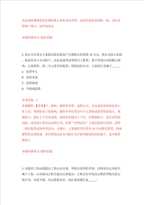 上海市沪杏科技图书馆招考聘用工作人员模拟试卷含答案解析第5次