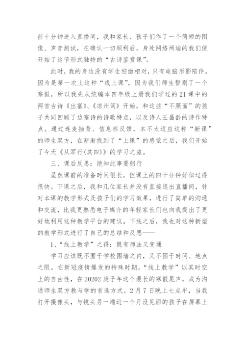 2020老师线上教学工作总结心得_教师线上授课心得体会5篇.docx