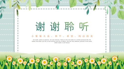 野菊花清新小雏菊通用PPT模版