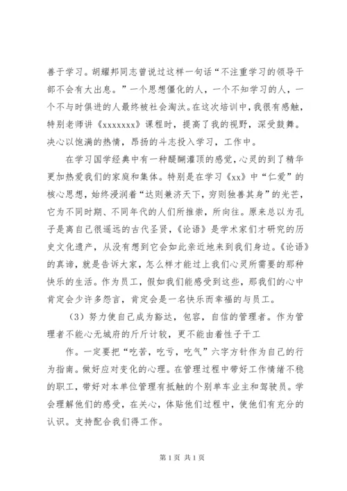 园长能力提升培训心得和体会 (3).docx