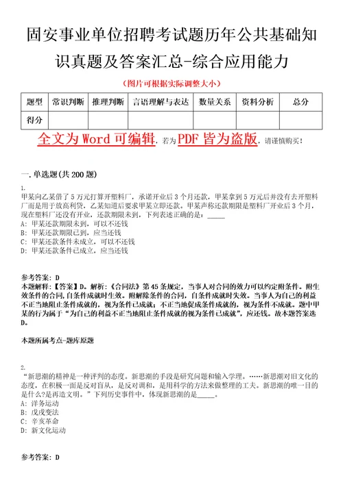 固安事业单位招聘考试题历年公共基础知识真题及答案汇总综合应用能力带详解