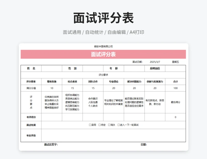 面试评分表（自动计算）
