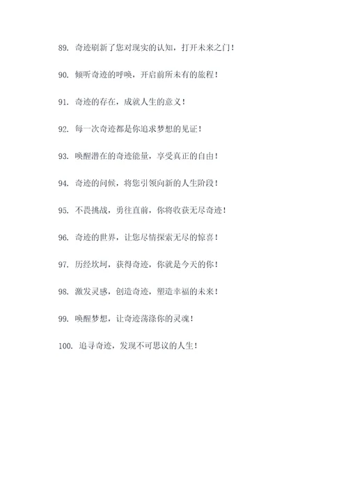 奇迹的广告语