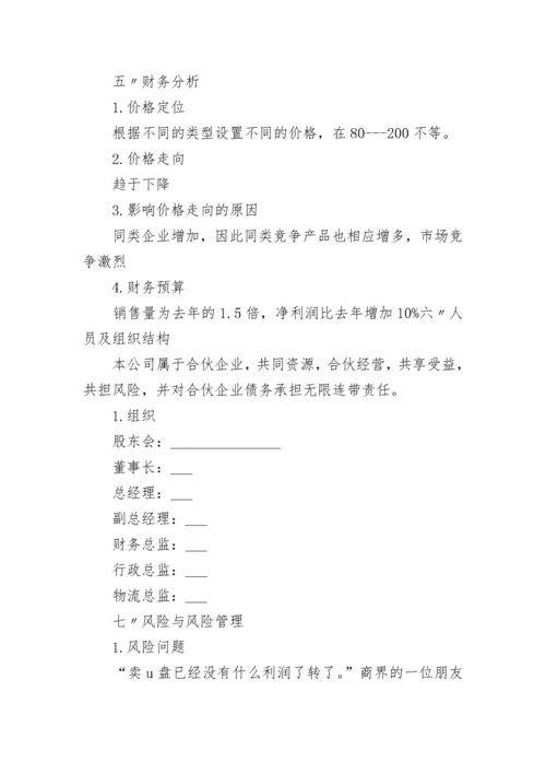 怎么写市场营销策划方案.docx