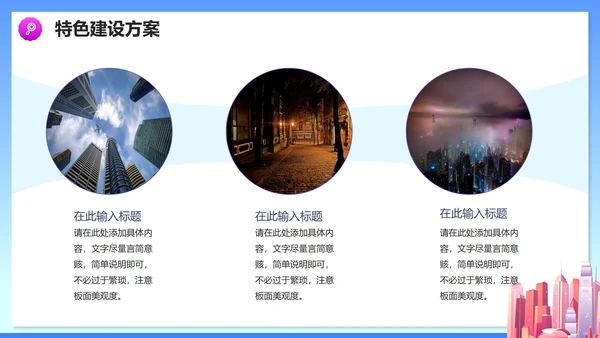 简约商务渐变智慧城市解决方案PPT模板