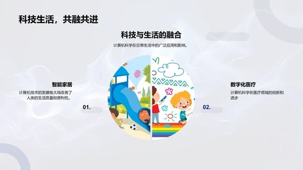 计算机科学教学