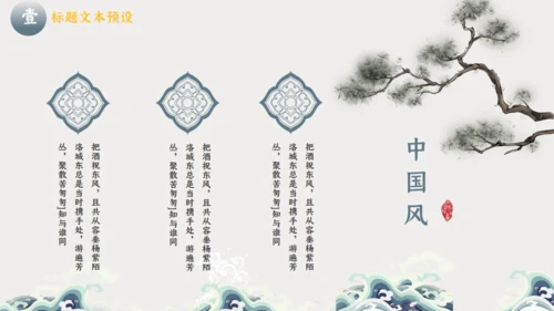 企业商务工作古典中国风通用PPT模板