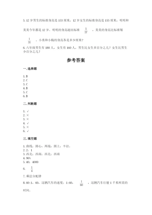 小学六年级上册数学期末测试卷带答案（满分必刷）.docx