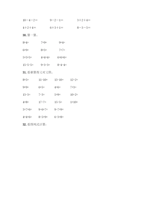 人教版一年级上册数学专项练习-计算题50道含答案解析-(2).docx