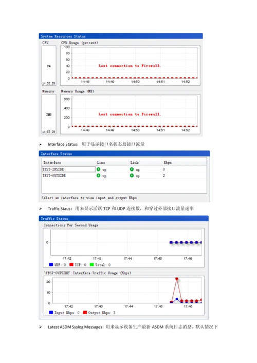 ASDM使用基础手册.docx