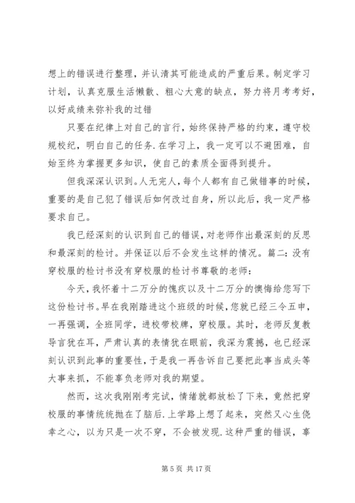 关于没带鞋套的检讨书.docx