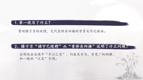 范仲淹《岳阳楼记》PPT模板