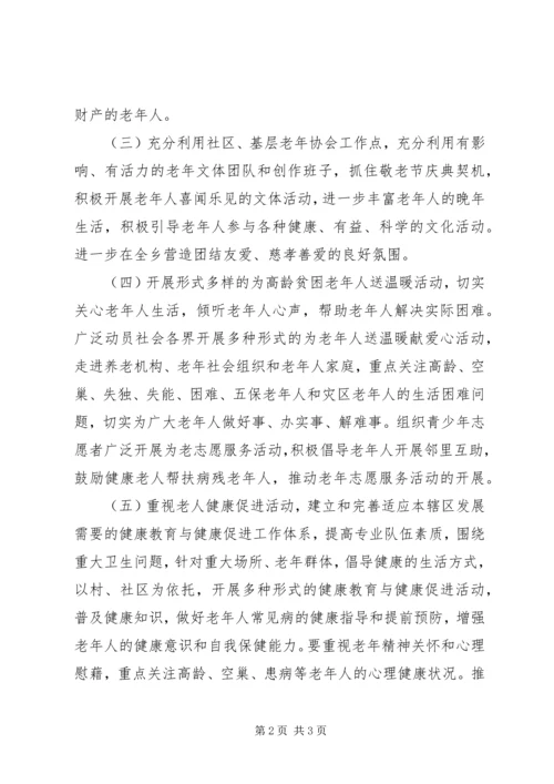 全乡某年敬老月活动总结.docx