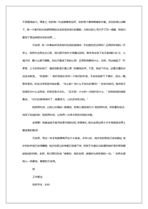 有关写给老师的感谢信汇编7篇