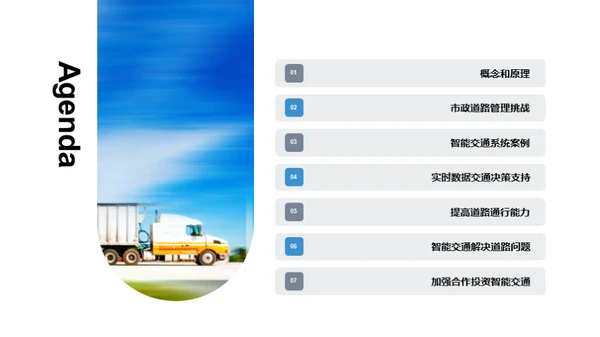 交通未来：智能化新纪元