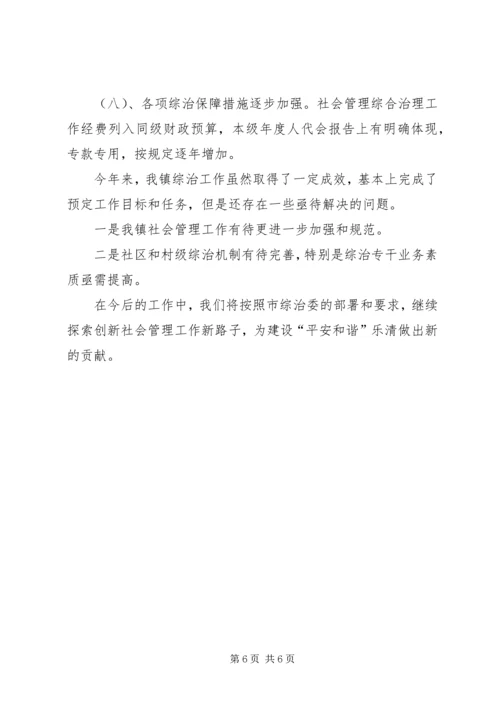 乡镇年度社会综治工作总结.docx