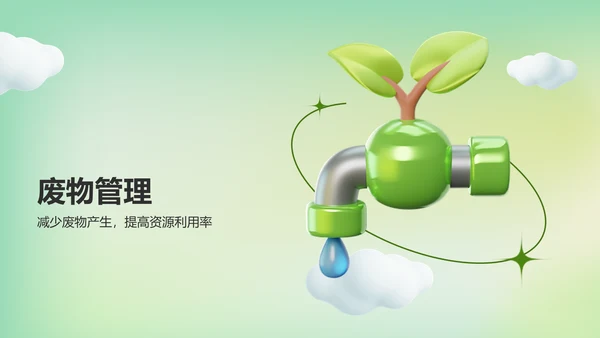 绿色3D风绿色环保PPT模板