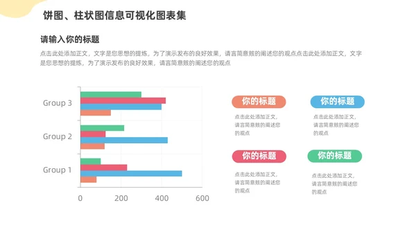 通用饼图柱状图信息可视化图表集
