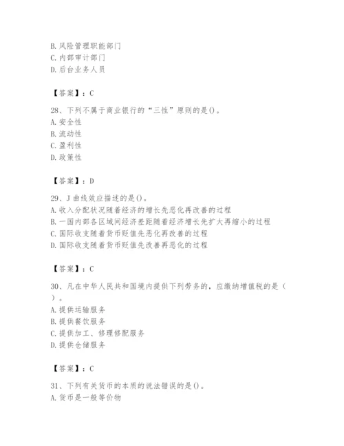 2024年国家电网招聘之经济学类题库【a卷】.docx