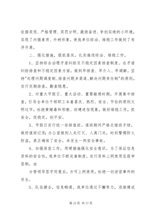 综治维稳工作计划 (3).docx