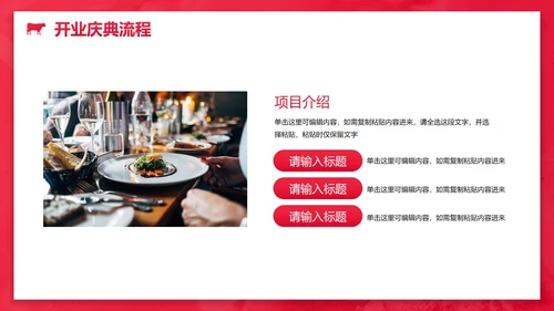 极简高级西餐厅开业庆典策划方案PPT模板