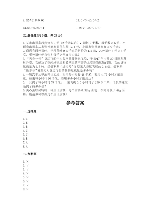 人教版数学五年级上册期中测试卷附答案解析.docx