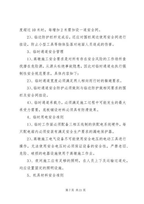安全工作进展、XX年主要安全质量管理工作思路汇报.docx