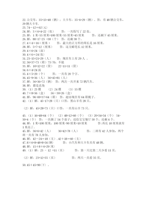 小学二年级数学应用题大全带答案（名师推荐）.docx