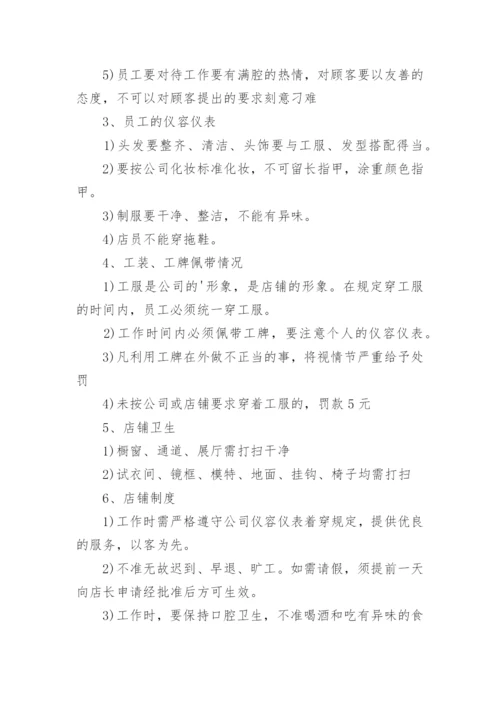 店面员工管理规章制度.docx