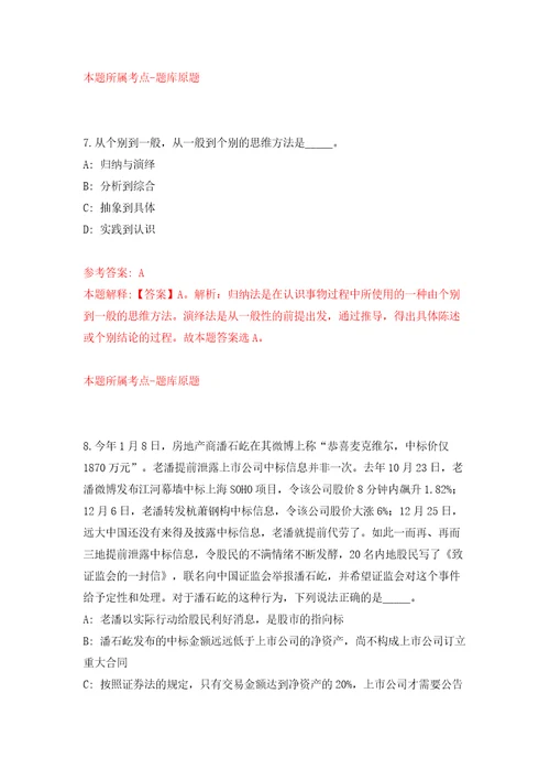 河南省许昌市魏武资产管理有限公司公开招聘29名工作人员模拟试卷附答案解析第8套