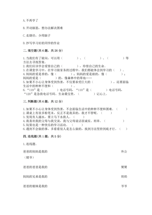 部编版三年级上册道德与法治期末测试卷含答案（名师推荐）.docx