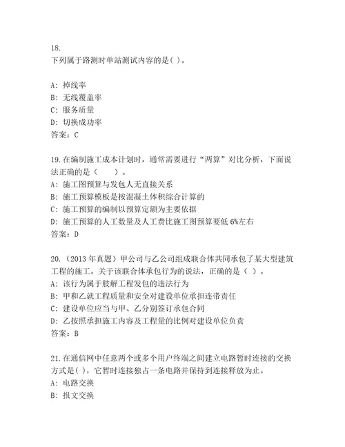 教师精编国家一级建造师考试完整版带答案（最新）