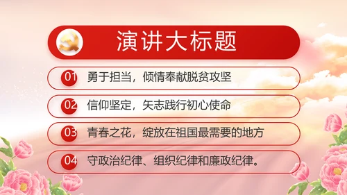 喜迎国庆节主题班会动态PPT