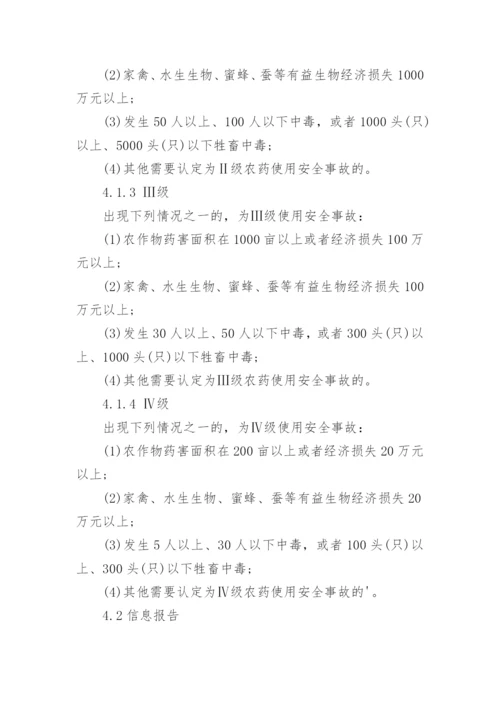 物流公司应急预案.docx