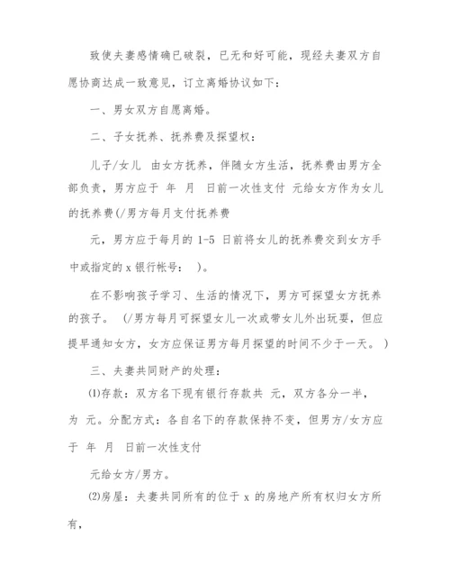 2022离婚最简单协议书.docx