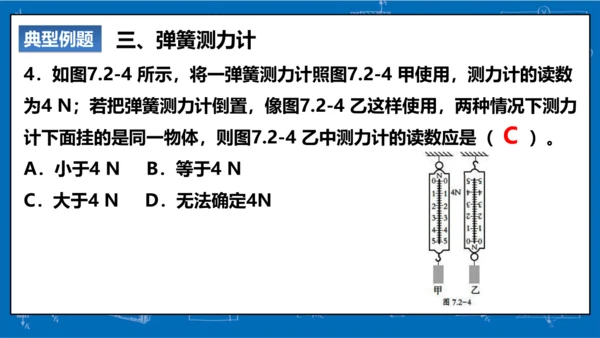 7.2 弹力（习题课） 课件