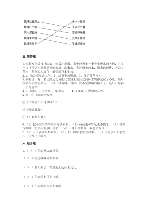 部编版二年级下册道德与法治期末测试卷及完整答案1套.docx