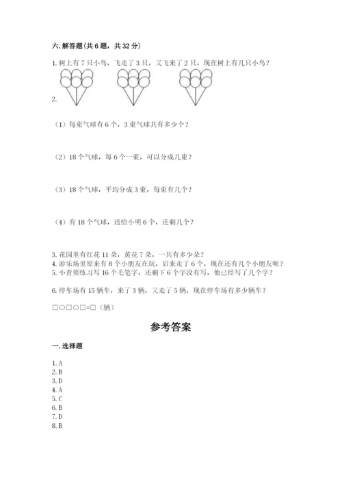 2022人教版一年级上册数学期末考试试卷及完整答案【必刷】.docx