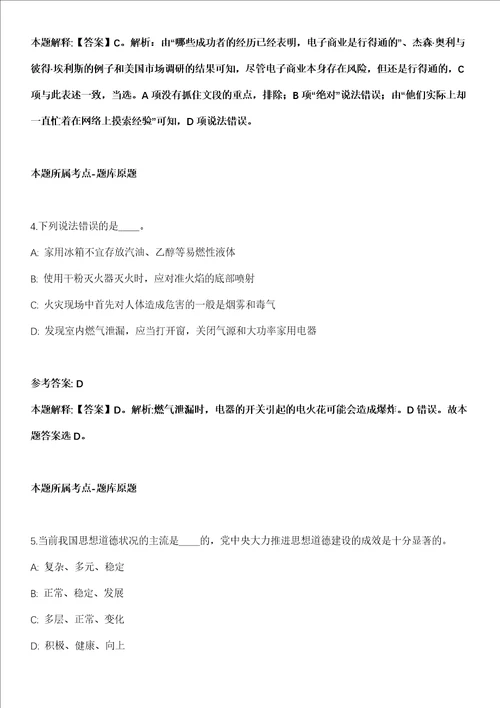 应急管理部机关服务中心2022年招聘应届毕业生全真冲刺卷第十一期附答案带详解