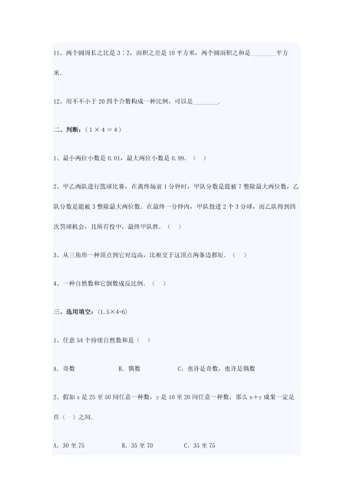 2023年小升初数学模拟试题及答案.docx