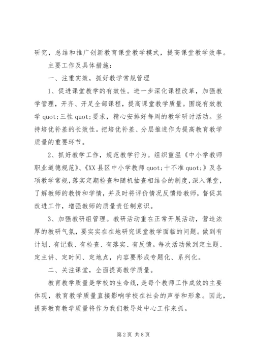 校教导处工作计划范文.docx