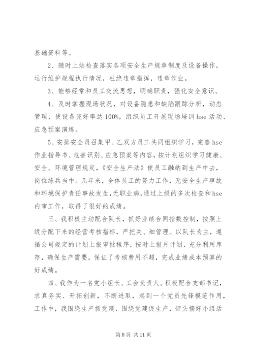 优秀队长竞聘报告范文精选3篇.docx