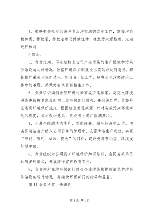 保护检举人管理制度2.docx