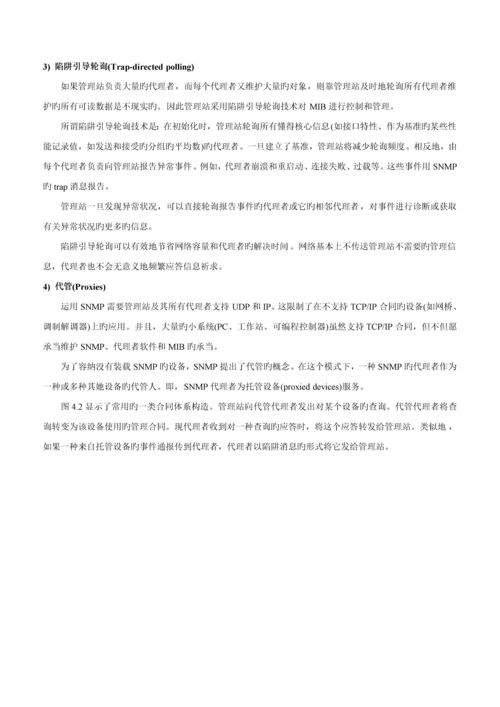 SNMP网络管理全新体系结构分析.docx