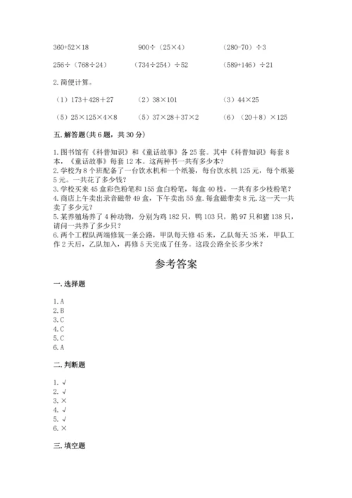 小学四年级下册数学期中测试卷精品（黄金题型）.docx