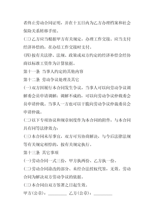2022年员工从业劳动合同
