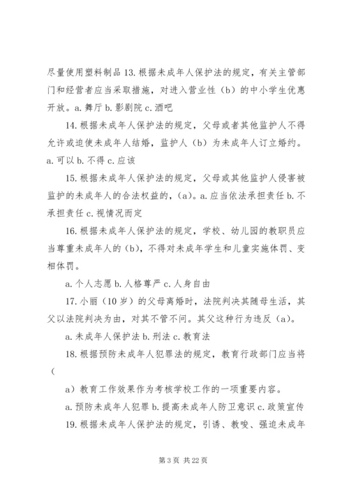 公务员法律知识500题(1)精编.docx
