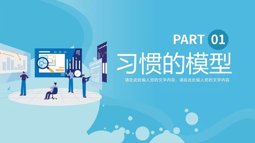 蓝色商务简洁高效能人士的七习惯